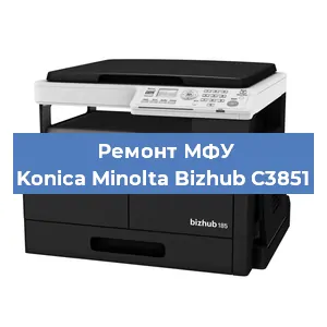 Ремонт МФУ Konica Minolta Bizhub C3851 в Тюмени